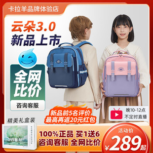 【云朵3.0】卡拉羊小学生书包女1年级234男孩轻便减负减压大容量
