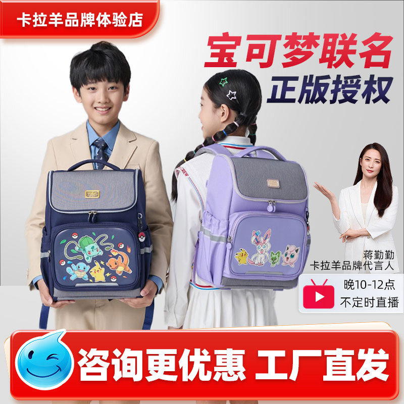 【咨询更优惠】卡拉羊宝可梦书包