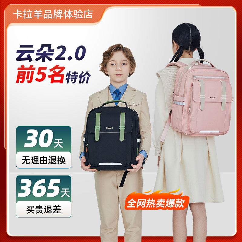【咨询更优惠】卡拉羊云朵书包