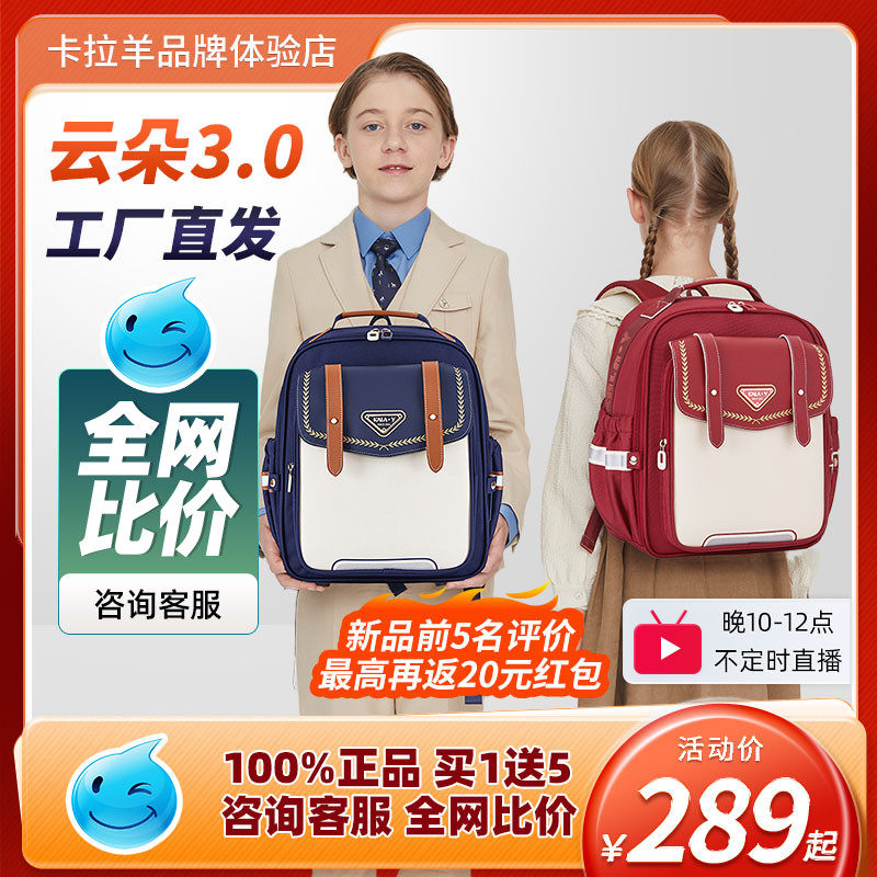 【咨询更优惠】卡拉羊云朵书包