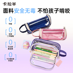 卡拉羊新品无毒无味透明笔袋盒防水抑菌大容量文具盒学生铅笔盒
