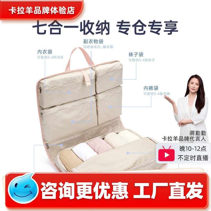 【咨询更优惠】卡拉羊旅行收纳包