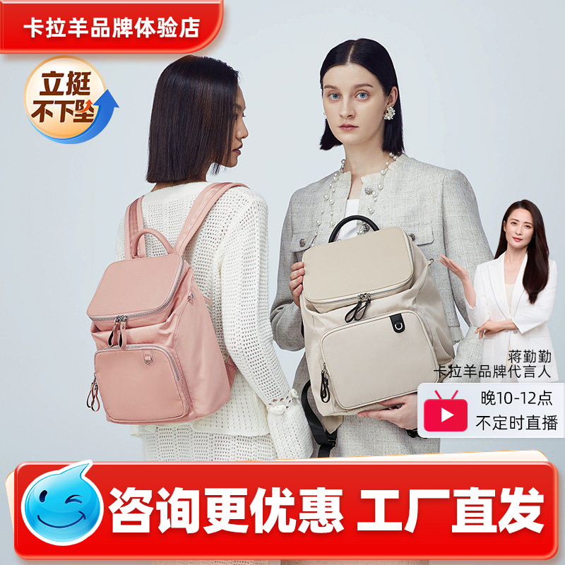 【咨询更优惠】卡拉羊时尚背包