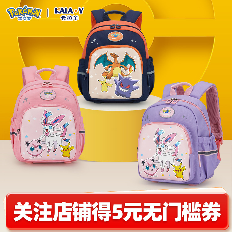【咨询更优惠】卡拉羊幼儿园书包