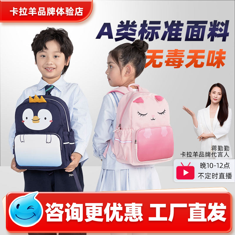 【咨询更优惠】卡拉羊幼儿园书包