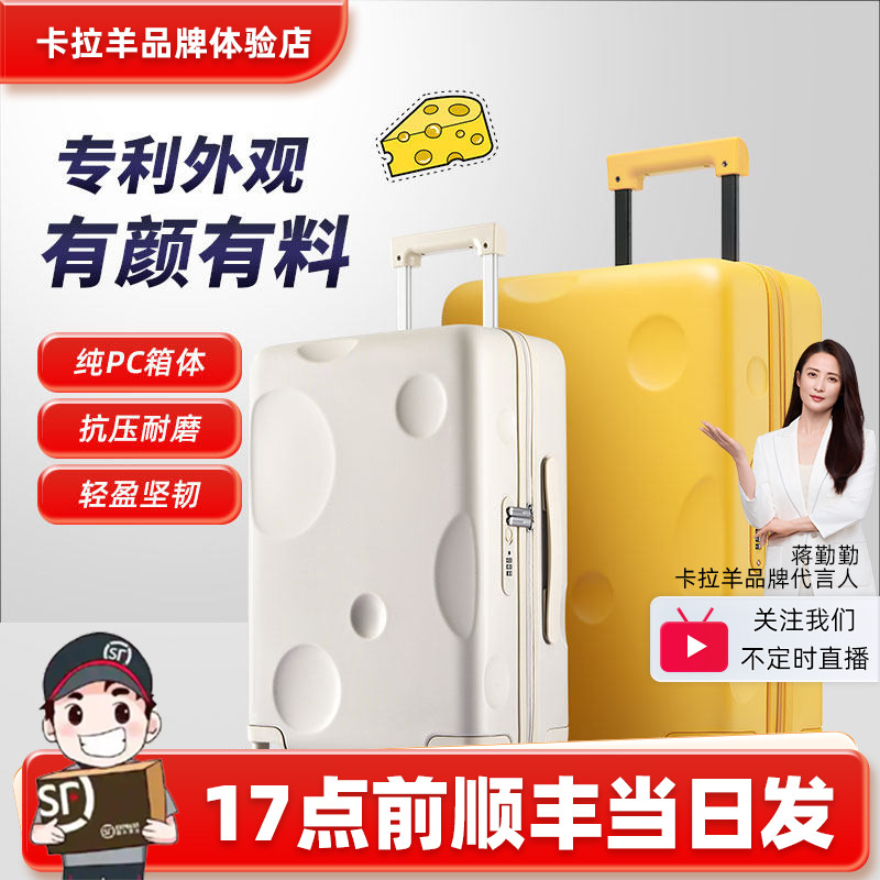 【咨询更优惠】卡拉羊芝士行李箱图片