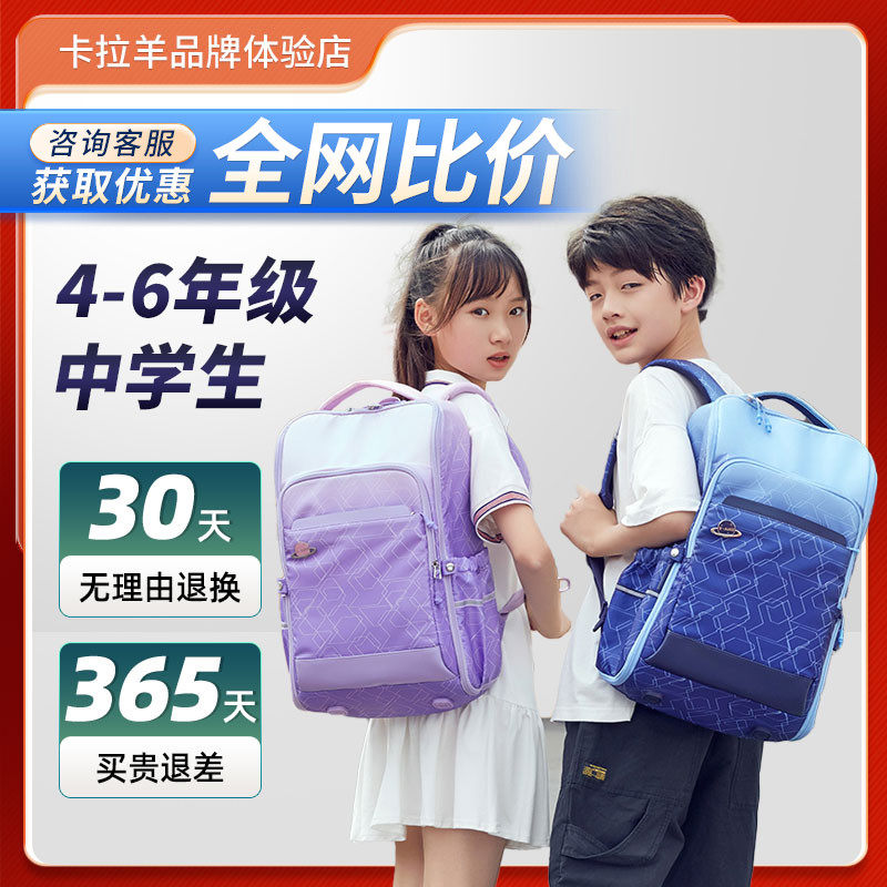 卡拉羊小学生书包456年级初中生高中生男孩大容量减负减压护脊
