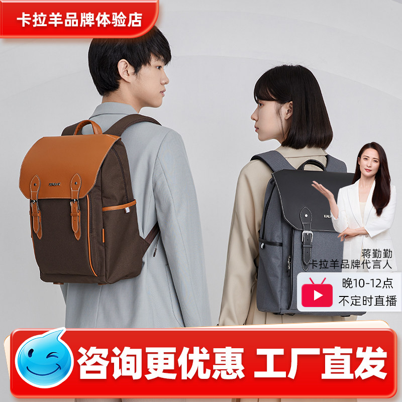 【咨询送券】卡拉羊时尚双肩包