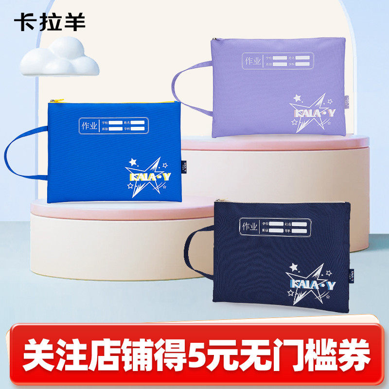 卡拉羊学生文具袋文件夹A4纸收纳袋资料试卷整理作业书包伴侣