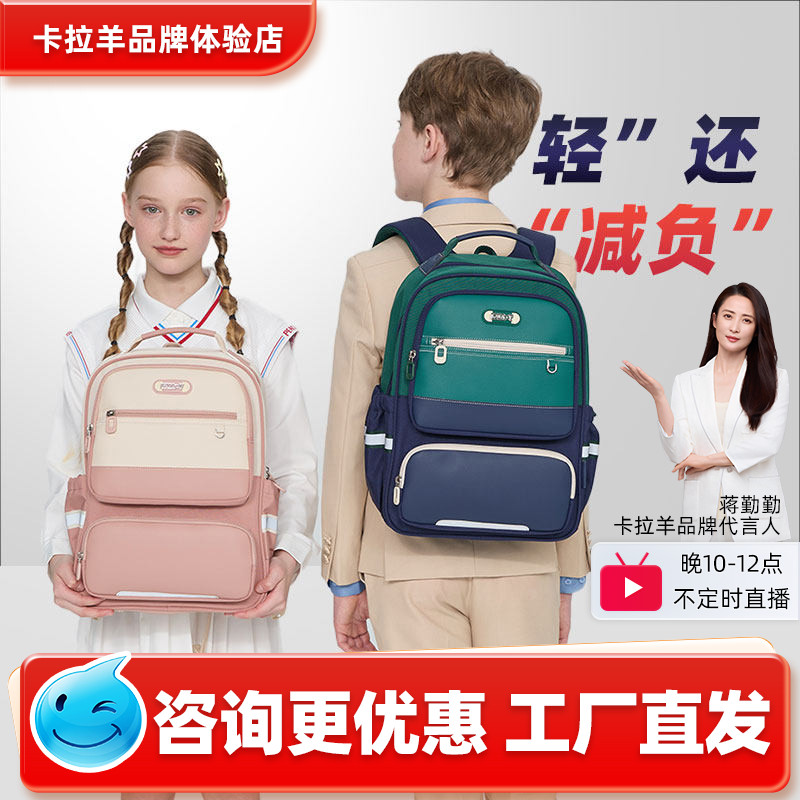 【咨询更优惠】卡拉羊小学生书包