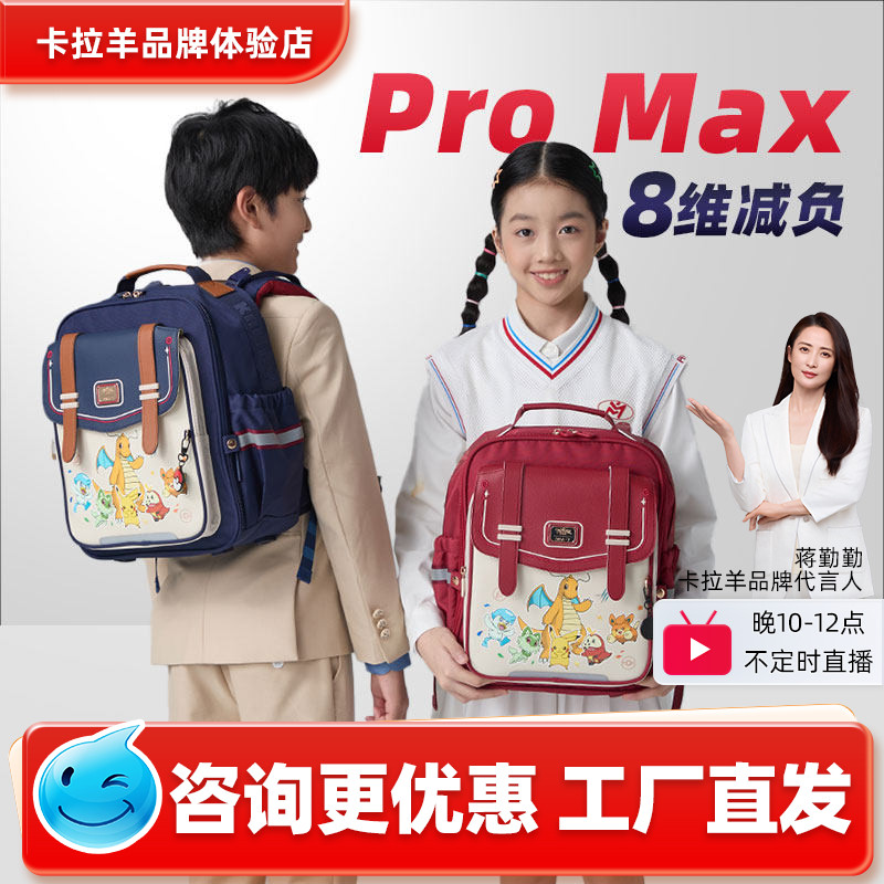 【云朵Pro Max】卡拉羊小学生书包女1年级23456男轻便减负大容量