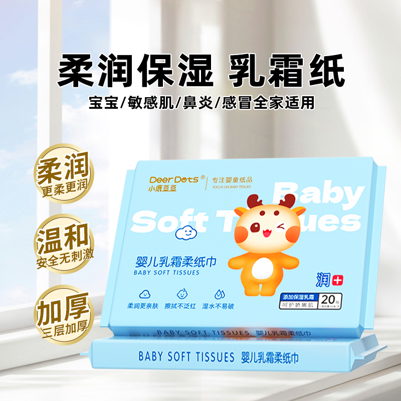 小鹿豆豆乳霜纸婴儿柔纸巾宝宝专用抽纸母婴云柔巾保湿面巾纸S2