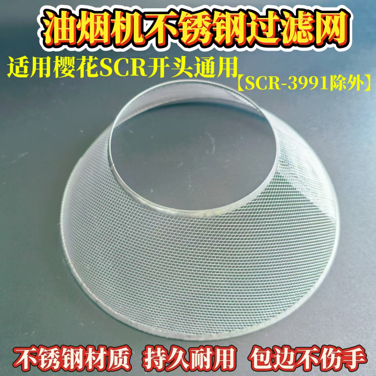 适配樱花油烟机过滤油网SCR-3253G 3627G 3670G 3970G不锈钢内网
