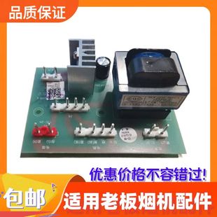 适用老板抽吸油烟机配件8310 8020电源电脑板8315控制主板线路板
