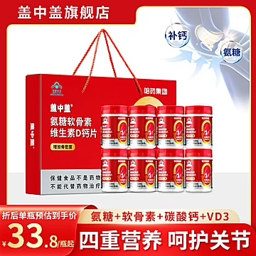 【哈药】盖中盖氨糖软骨素钙片42片*8瓶