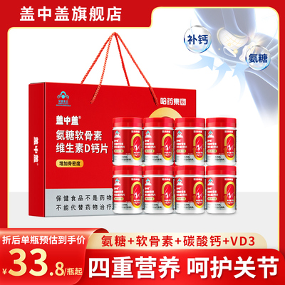 哈药盖中盖氨糖软骨素礼盒装