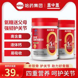 哈药盖中盖氨糖软骨素钙片中老年人氨糖补软骨素补钙护关节42粒装