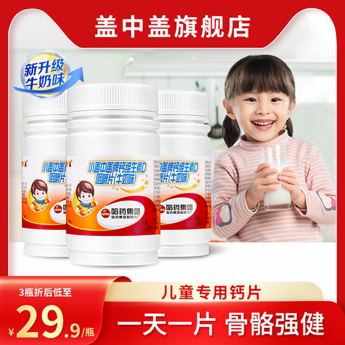 盖中盖儿童钙咀嚼片青少年