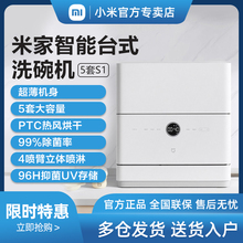 小米米家台式洗碗机5套智能家用小型洗碗机超薄热风烘干消毒抑菌