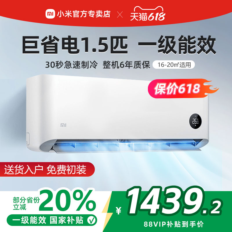 小米巨省电1.5匹P超一级能效变频冷暖空调挂机家用智能以旧换新超