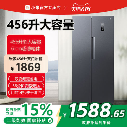 米家456L对开门静音超薄节能冰箱