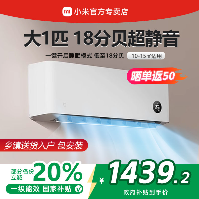 小米米家空调大1匹变频能效壁挂巨省电睡眠款26GW/S1A1静音智能