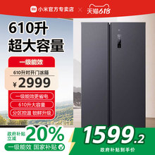 政府补贴20%小米双开门610L冰箱智能家用保鲜风冷无霜变频大容量
