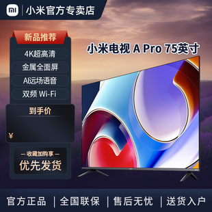 小米电视A Pro75英寸120Hz高刷4K高清全面屏智能平板液晶电视机