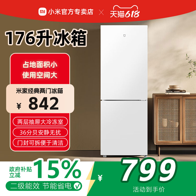 小米电冰箱家用节能省电