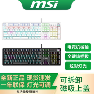 MSI/微星GK50Z V2青轴红轴104键有线RGB灯光办公电竞游戏机械键盘