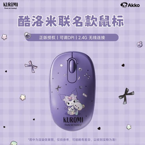AKKO酷洛米联名无线鼠标女生可爱小手2.4G便携式笔记本静音办公