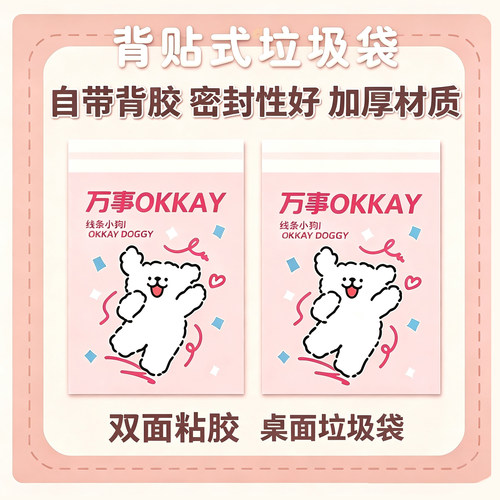 桌面垃圾袋学生课桌清洁袋背贴式