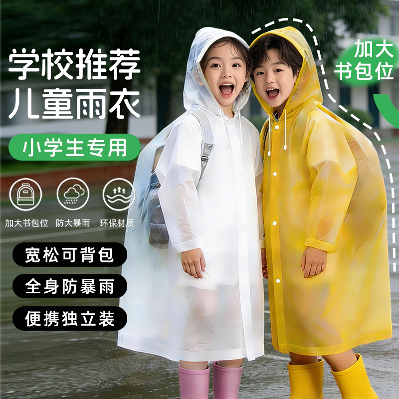 加厚儿童雨衣男童女孩可背书包长款全身防雨学生非一次性EVA雨衣