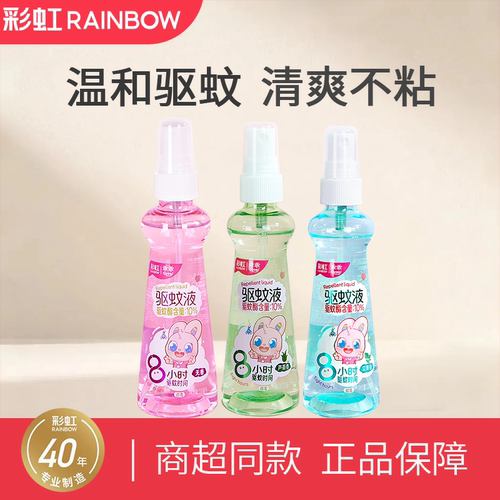 彩虹驱蚊喷雾抗菌植物香氛精油
