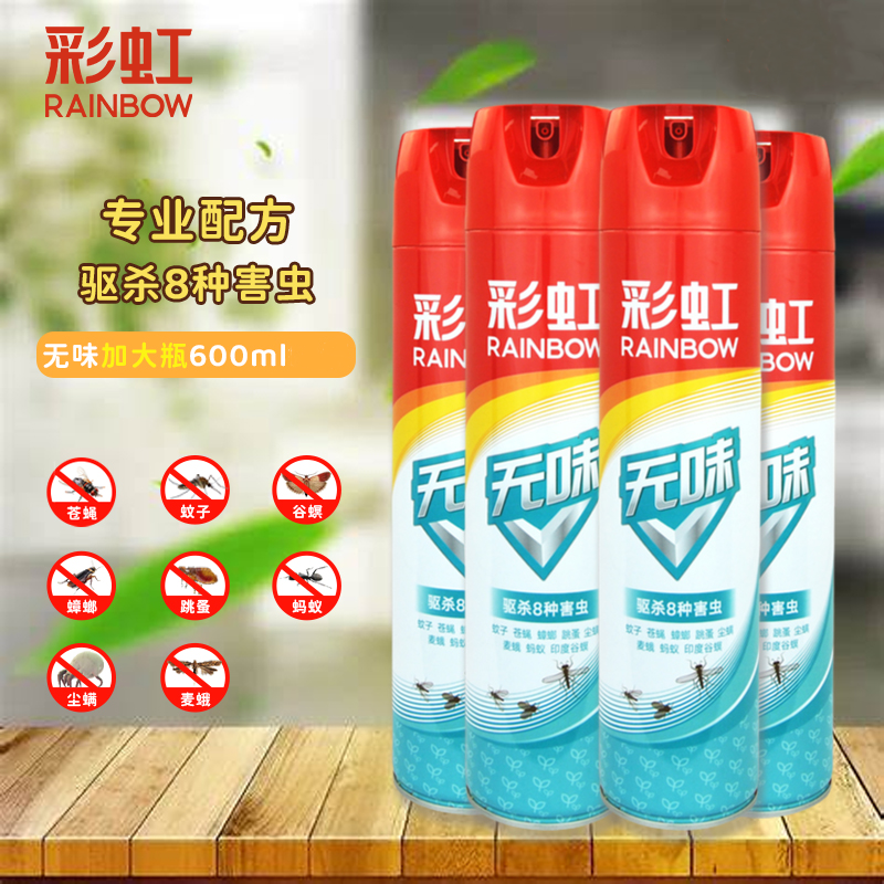彩虹杀虫剂600ml无味喷雾家用灭蚊驱杀蟑螂除跳蚤苍蝇药室内喷雾