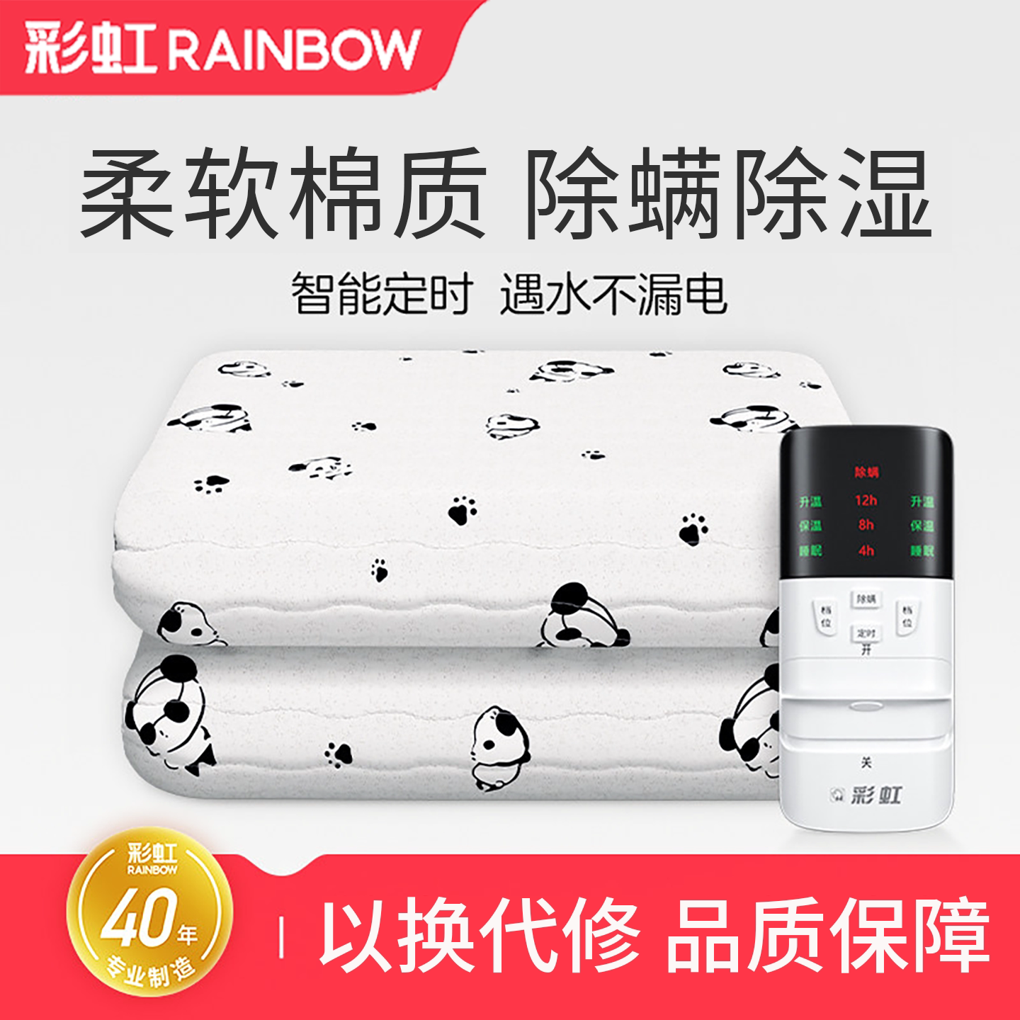 彩虹电热毯智能定时除螨除湿柔软棉质卡通熊猫遇水不漏电