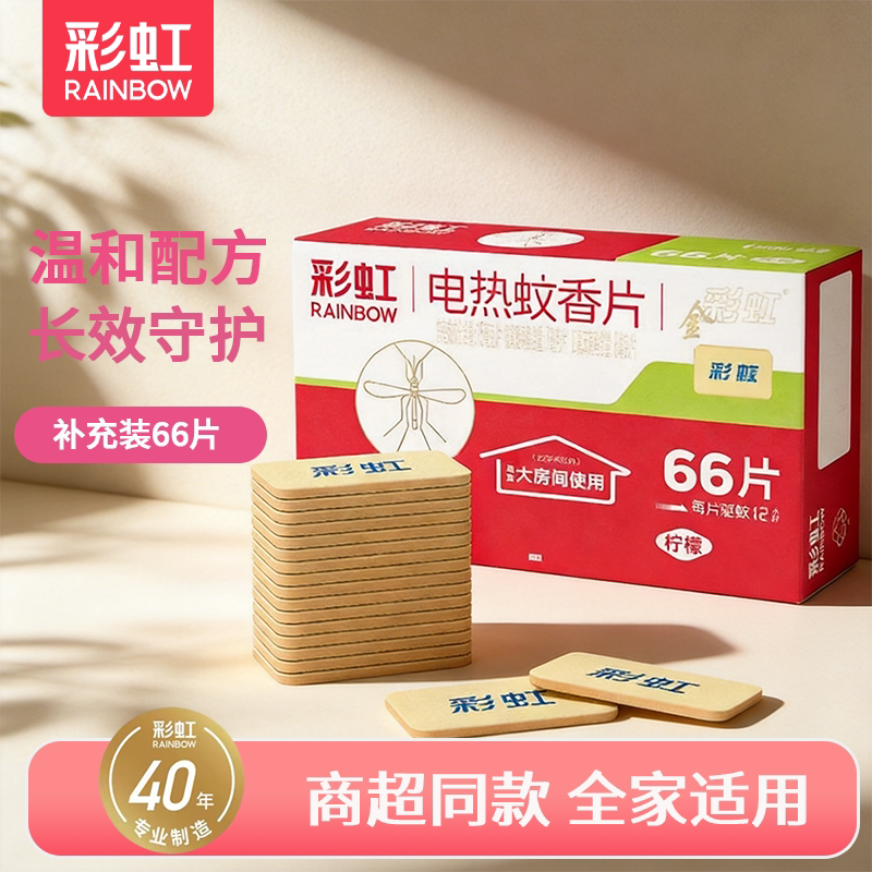 彩虹蚊香片套装电蚊香器无味驱蚊电热灭蚊片驱蚊家用插电式