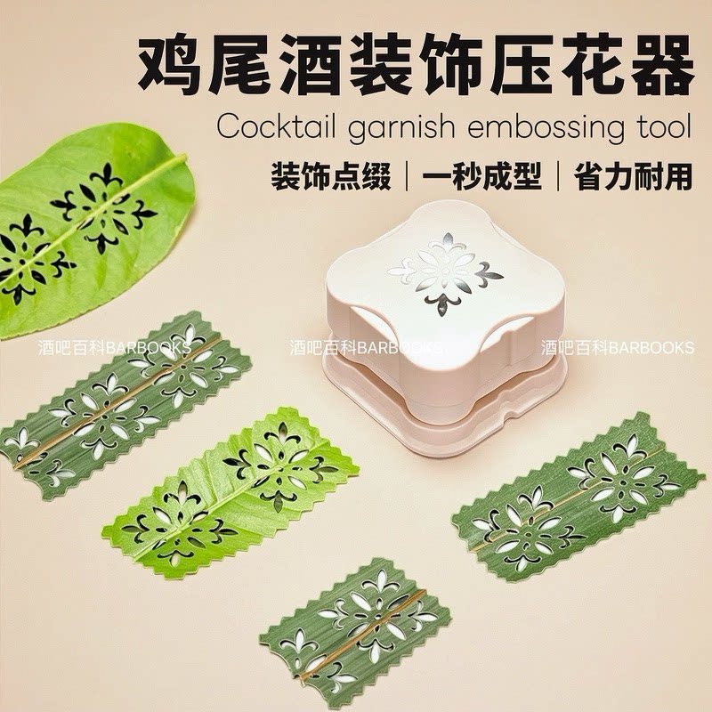 鸡尾酒装饰压花器叶子DIY印花器图片