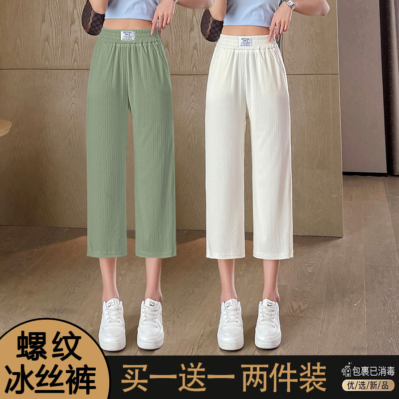 冰丝阔腿裤女夏季薄款2025新款贴标休闲直筒裤子夏天冰丝七分裤女