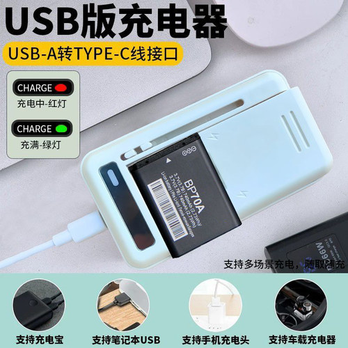 适用CCD三星相机BP70A电池ES70 ES65 ST60 MV800 PL120 5X通用充电器