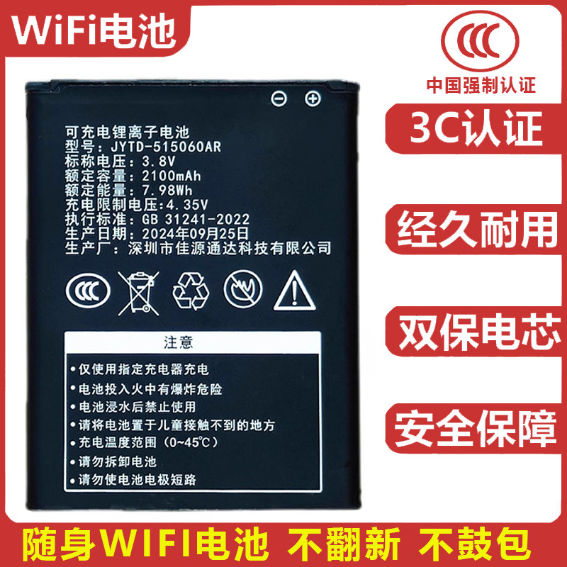 JYTD-515060AR电池4G无线WiFi路由器电池电板通用505060AR B9010