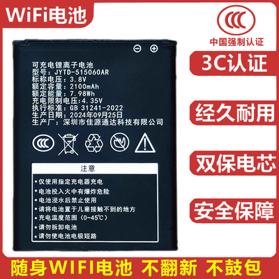 JYTD-515060AR电池4G无线WiFi路由器电池电板通用505060AR B9010