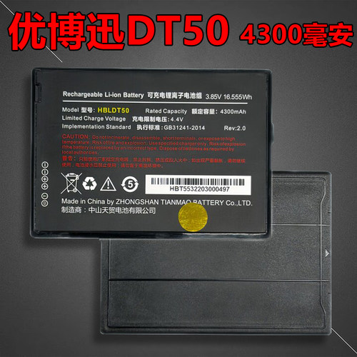 适用优博讯DT50电池邮政6310T极客X10 韵达 M7Pro M9工业手机电池