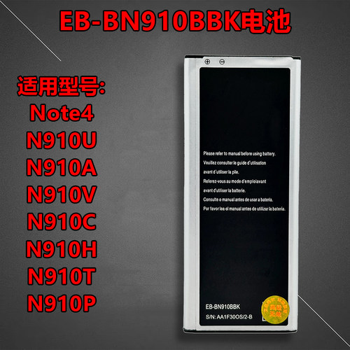 EB-BN910BBK锂电池适用三星Note4 N910U N910A N910V N910C电板