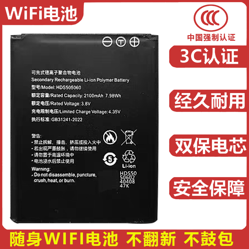 HDS505060随身WiFi路由器电池通用于4G CS-T3 GM905 515060 M100Q
