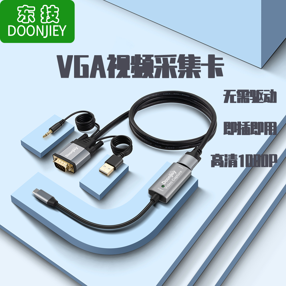 东技VGA视频采集卡带音频适合录制游戏直播无延迟手机笔记本高清