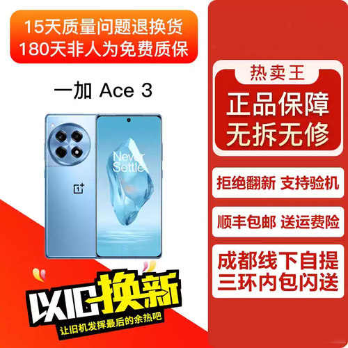 OnePlus/一加 Ace 3 支持NFC红外遥控100瓦快充 WiFi7旗舰5G手机