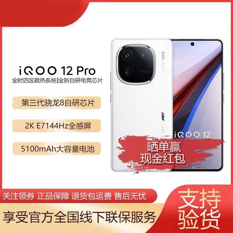 IQOO 13第三代骁龙8原装5G全网通至尊电竞智能机ⅰQOO12pro