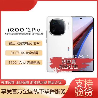IQOO 13第三代骁龙8原装5G全网通至尊电竞智能机ⅰQOO12pro