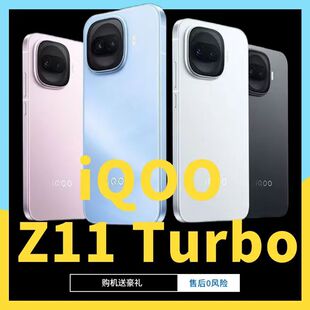 第五代骁龙8旗舰芯2亿大底超级主摄手机 Turbo iQOO Z11